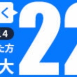 アマゾンプライムデーdアカウント連携で最大22％還元キャンペーンを活用しよう！