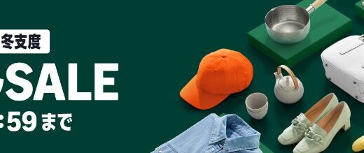 負けない！Amazonスマイルセール攻略ガイド